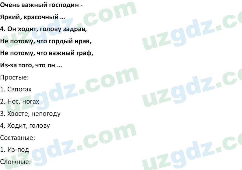 Русский язык Юнусовна Т. О. 7 класс 2022 Вопрос 61