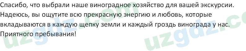 Русский язык Юнусовна Т. О. 7 класс 2022 Вопрос 171