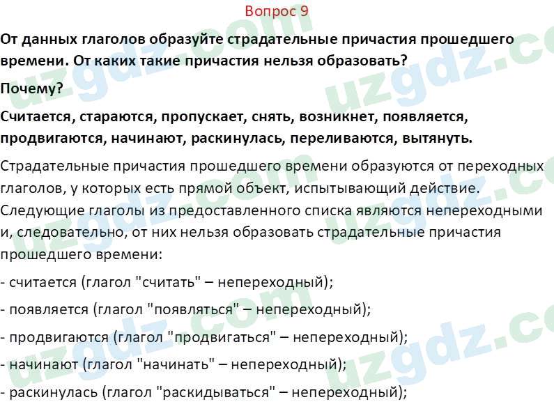 Русский язык Юнусовна Т. О. 7 класс 2022 Вопрос 91