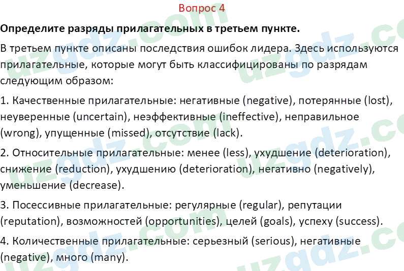 Русский язык Юнусовна Т. О. 7 класс 2022 Вопрос 41