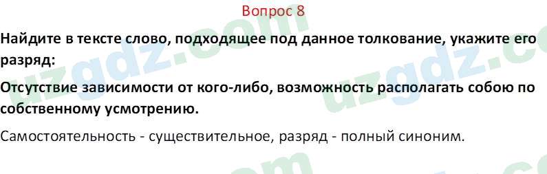 Русский язык Юнусовна Т. О. 7 класс 2022 Вопрос 81