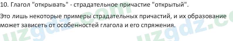 Русский язык Юнусовна Т. О. 7 класс 2022 Вопрос 51