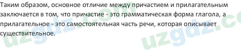 Русский язык Юнусовна Т. О. 7 класс 2022 Вопрос 51