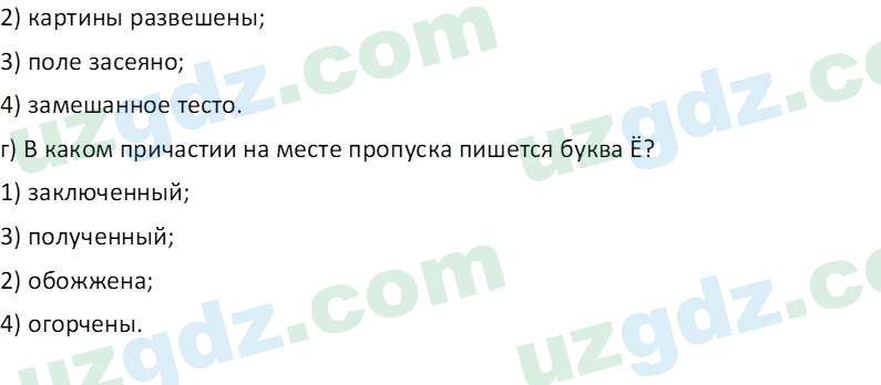 Русский язык Юнусовна Т. О. 7 класс 2022 Вопрос 171