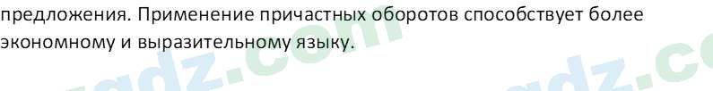 Русский язык Юнусовна Т. О. 7 класс 2022 Вопрос 31