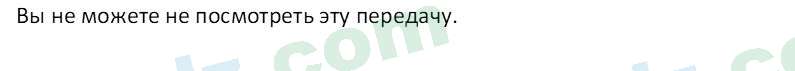 Русский язык Юнусовна Т. О. 7 класс 2022 Вопрос 111