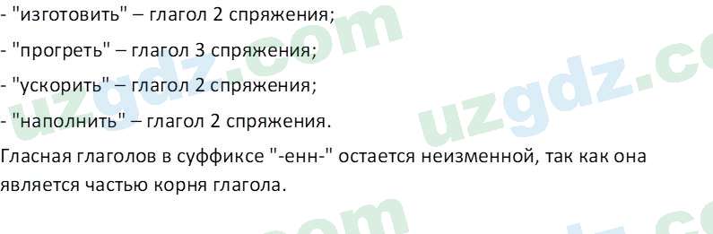 Русский язык Юнусовна Т. О. 7 класс 2022 Вопрос 81