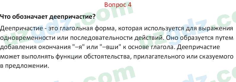 Русский язык Юнусовна Т. О. 7 класс 2022 Вопрос 41