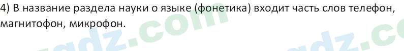 Русский язык Юнусовна Т. О. 7 класс 2022 Вопрос 91