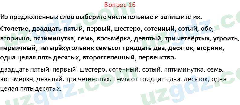 Русский язык Юнусовна Т. О. 7 класс 2022 Вопрос 161