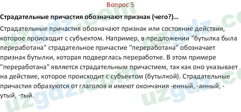 Русский язык Юнусовна Т. О. 7 класс 2022 Вопрос 51