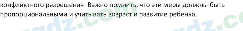 Русский язык Юнусовна Т. О. 7 класс 2022 Вопрос 41