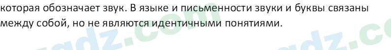 Русский язык Юнусовна Т. О. 7 класс 2022 Вопрос 71