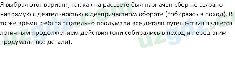 Русский язык Юнусовна Т. О. 7 класс 2022 Вопрос 121