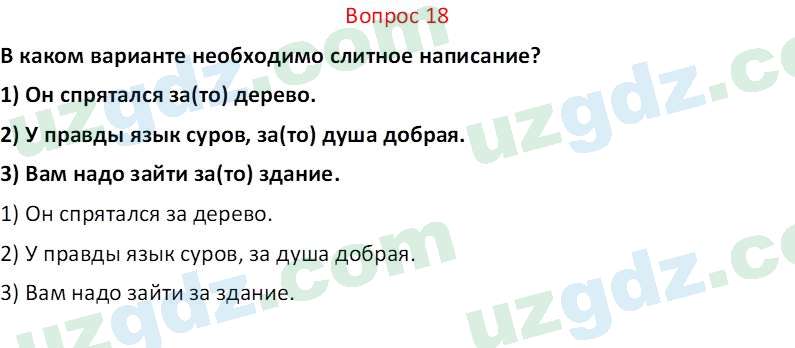 Русский язык Юнусовна Т. О. 7 класс 2022 Вопрос 181