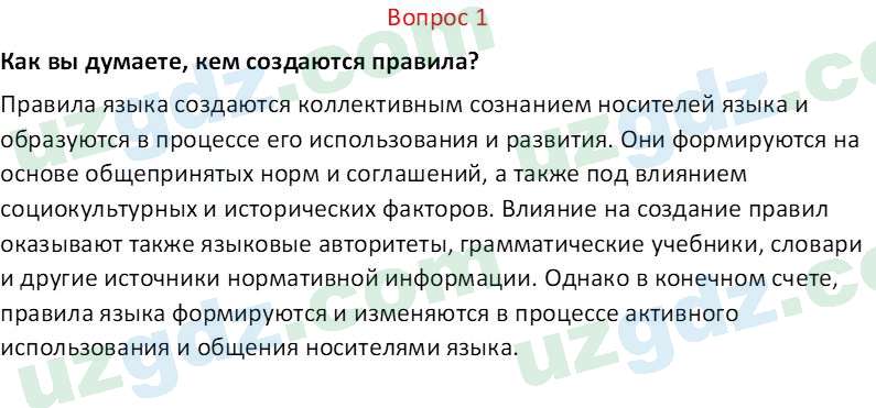 Русский язык Юнусовна Т. О. 7 класс 2022 Вопрос 11