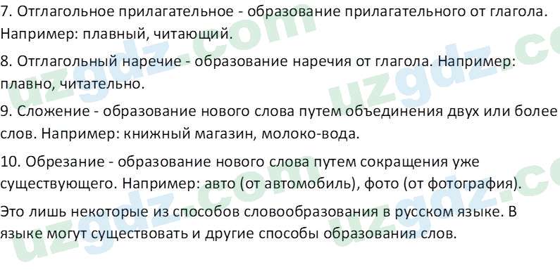 Русский язык Юнусовна Т. О. 7 класс 2022 Вопрос 81