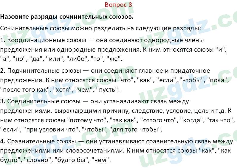 Русский язык Юнусовна Т. О. 7 класс 2022 Вопрос 81