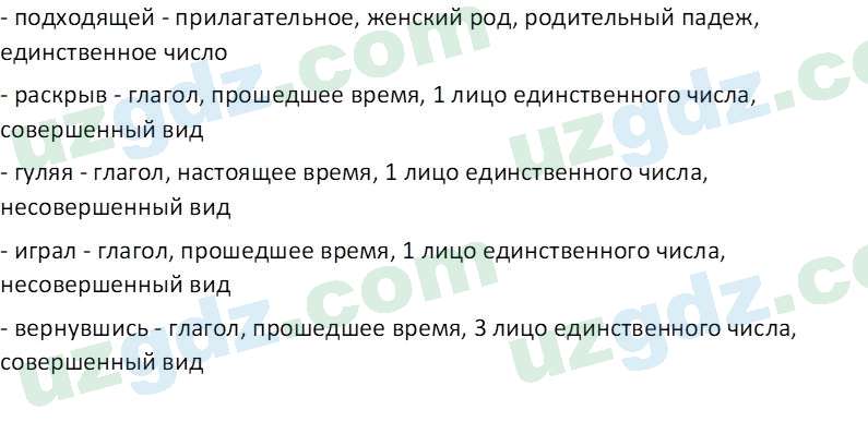 Русский язык Юнусовна Т. О. 7 класс 2022 Вопрос 131