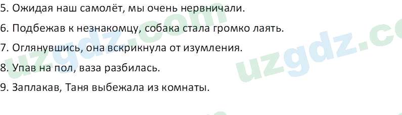 Русский язык Юнусовна Т. О. 7 класс 2022 Вопрос 111