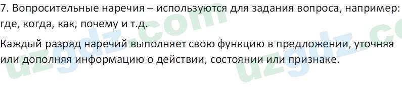 Русский язык Юнусовна Т. О. 7 класс 2022 Вопрос 61