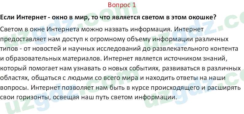 Русский язык Юнусовна Т. О. 7 класс 2022 Вопрос 11