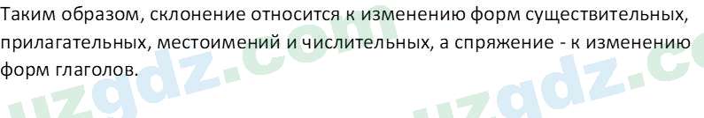 Русский язык Юнусовна Т. О. 7 класс 2022 Вопрос 91