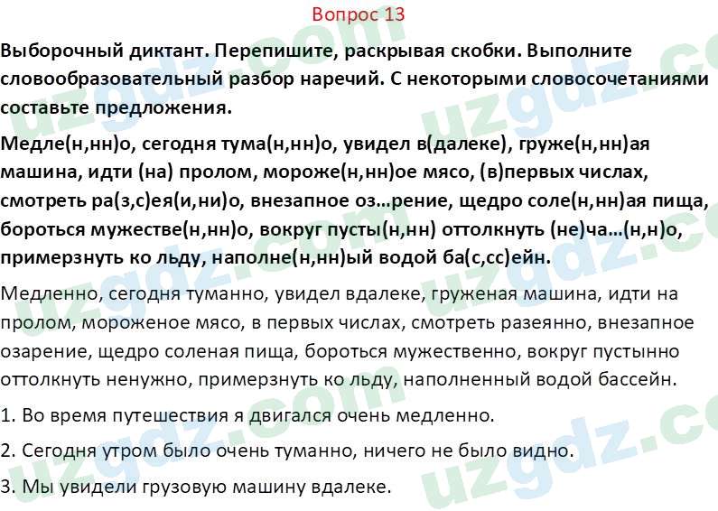 Русский язык Юнусовна Т. О. 7 класс 2022 Вопрос 131