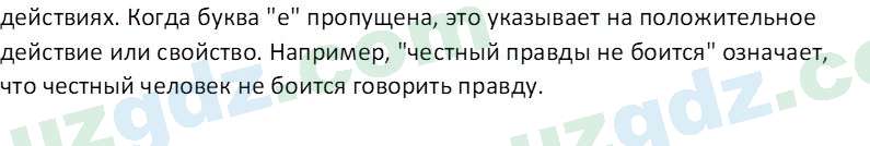 Русский язык Юнусовна Т. О. 7 класс 2022 Вопрос 121