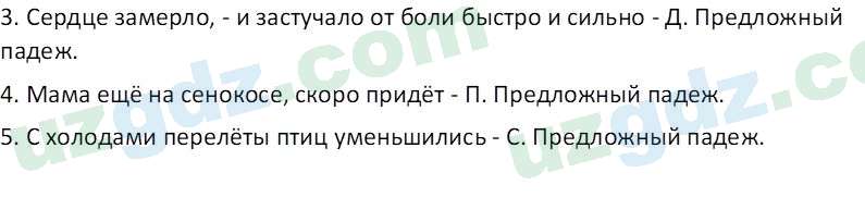 Русский язык Юнусовна Т. О. 7 класс 2022 Вопрос 101