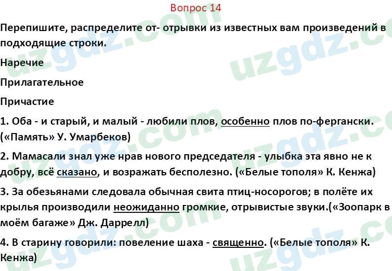 Русский язык Юнусовна Т. О. 7 класс 2022 Вопрос 141