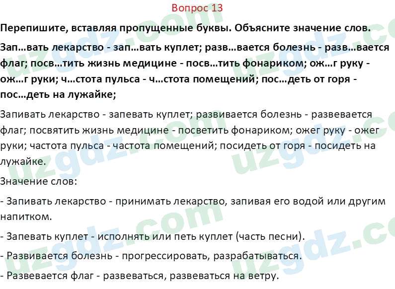 Русский язык Юнусовна Т. О. 7 класс 2022 Вопрос 131