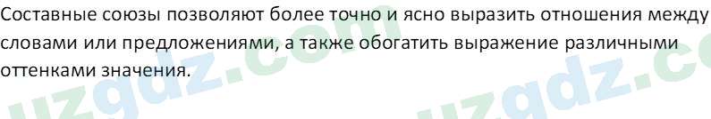 Русский язык Юнусовна Т. О. 7 класс 2022 Вопрос 71