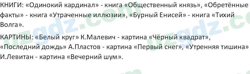 Русский язык Юнусовна Т. О. 7 класс 2022 Вопрос 161