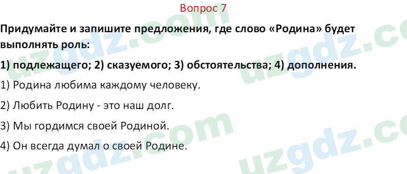 Русский язык Юнусовна Т. О. 7 класс 2022 Вопрос 71