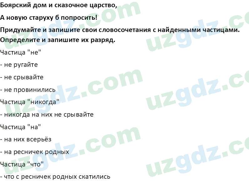 Русский язык Юнусовна Т. О. 7 класс 2022 Вопрос 131