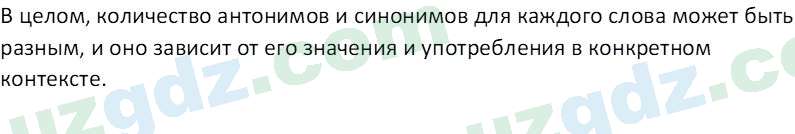 Русский язык Юнусовна Т. О. 7 класс 2022 Вопрос 71