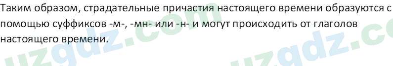 Русский язык Юнусовна Т. О. 7 класс 2022 Вопрос 61