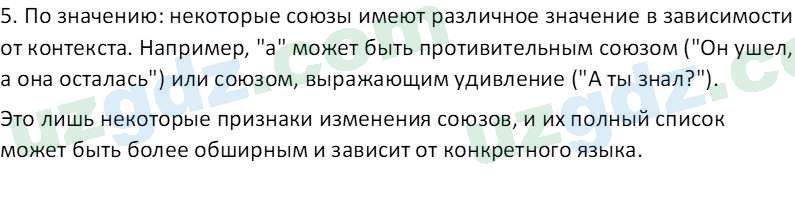 Русский язык Юнусовна Т. О. 7 класс 2022 Вопрос 71