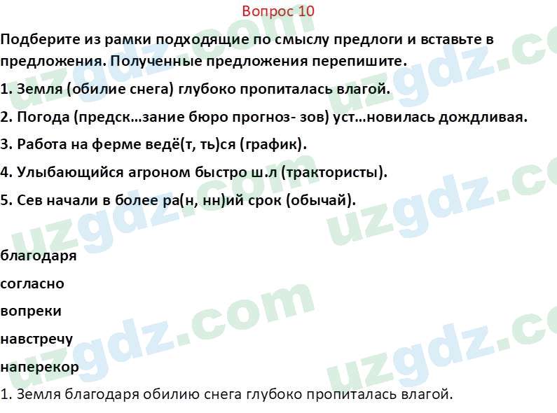 Русский язык Юнусовна Т. О. 7 класс 2022 Вопрос 101