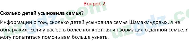 Русский язык Юнусовна Т. О. 7 класс 2022 Вопрос 21