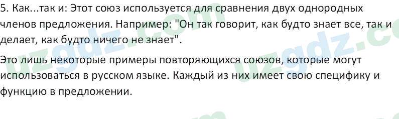 Русский язык Юнусовна Т. О. 7 класс 2022 Вопрос 71