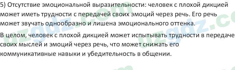 Русский язык Юнусовна Т. О. 7 класс 2022 Вопрос 31