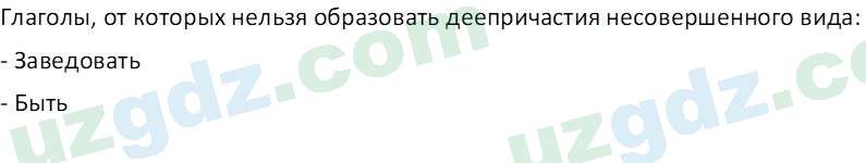 Русский язык Юнусовна Т. О. 7 класс 2022 Вопрос 101