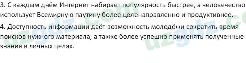 Русский язык Юнусовна Т. О. 7 класс 2022 Вопрос 61