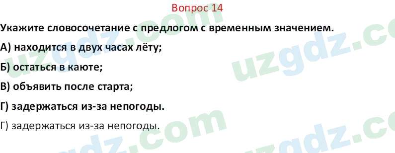 Русский язык Юнусовна Т. О. 7 класс 2022 Вопрос 141