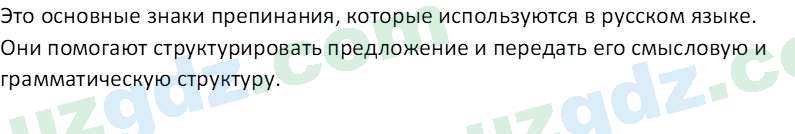 Русский язык Юнусовна Т. О. 7 класс 2022 Вопрос 81