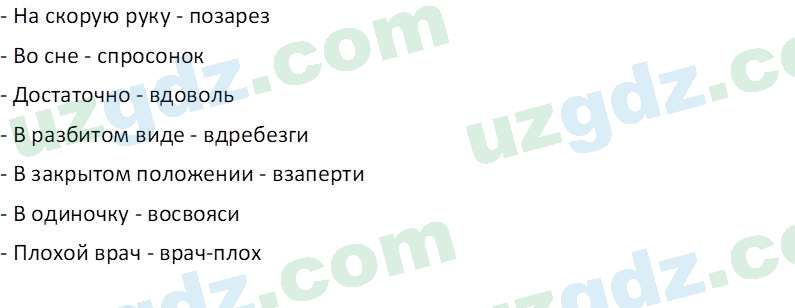 Русский язык Юнусовна Т. О. 7 класс 2022 Вопрос 81