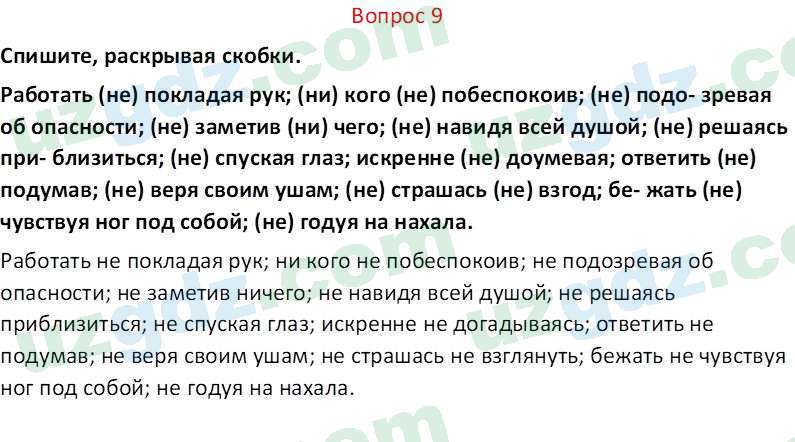 Русский язык Юнусовна Т. О. 7 класс 2022 Вопрос 91