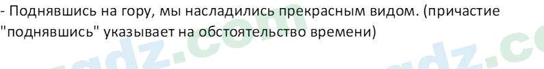 Русский язык Юнусовна Т. О. 7 класс 2022 Вопрос 41